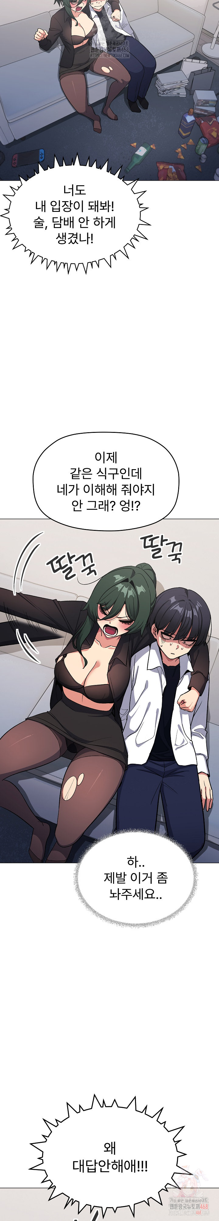 Stop Smoking Raw - Chapter 43 Page 24