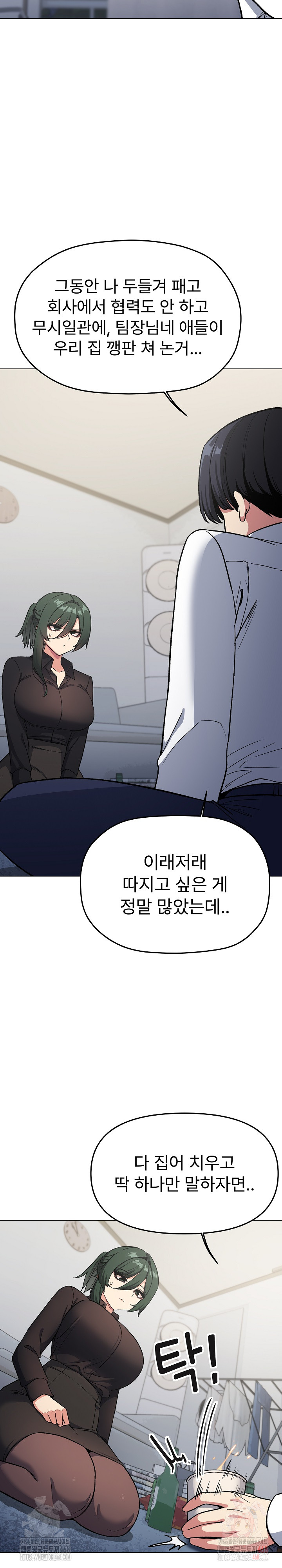 Stop Smoking Raw - Chapter 43 Page 8