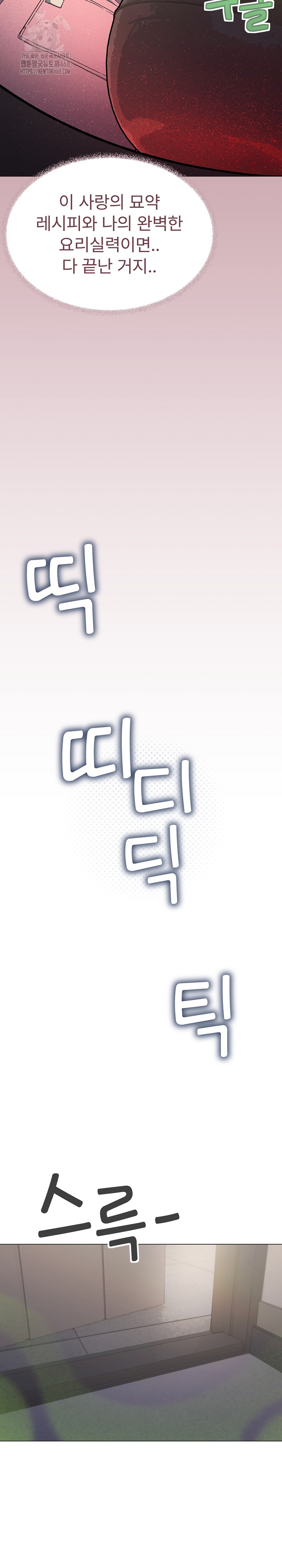 Stop Smoking Raw - Chapter 54 Page 33