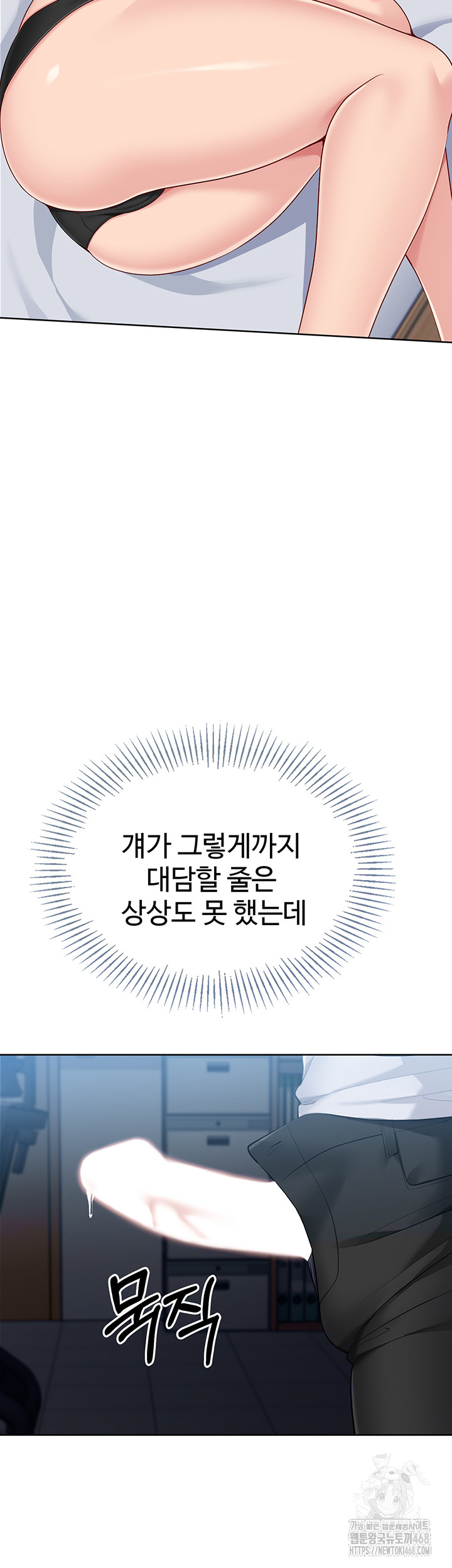 Set It! Raw - Chapter 57 Page 13