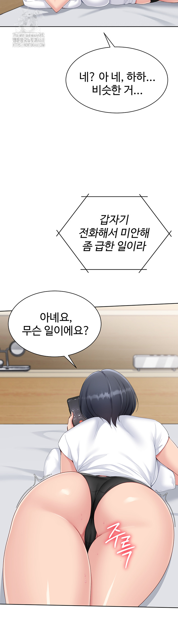 Set It! Raw - Chapter 57 Page 25