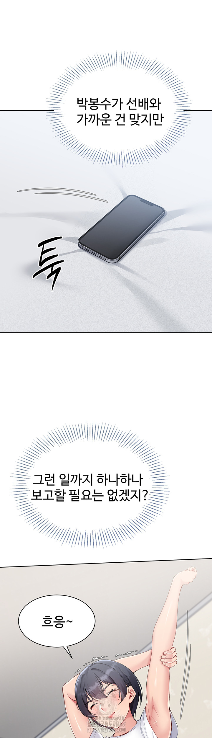 Set It! Raw - Chapter 57 Page 32