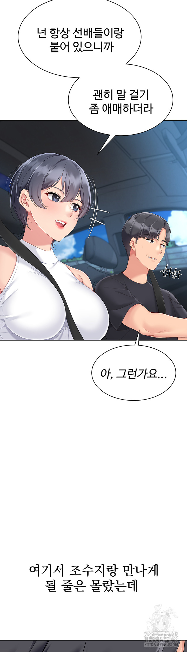 Set It! Raw - Chapter 57 Page 46