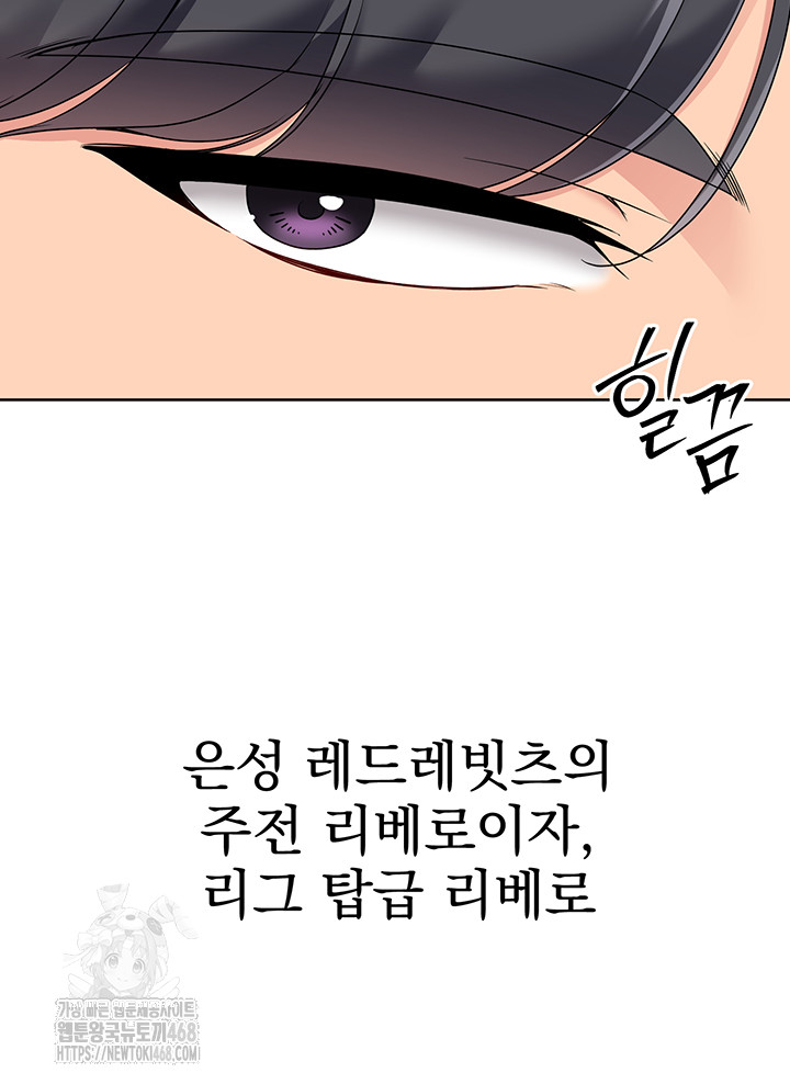 Set It! Raw - Chapter 57 Page 47