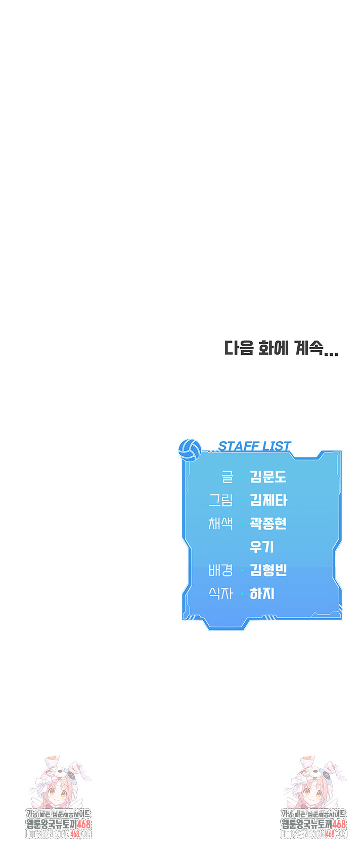 Set It! Raw - Chapter 57 Page 61