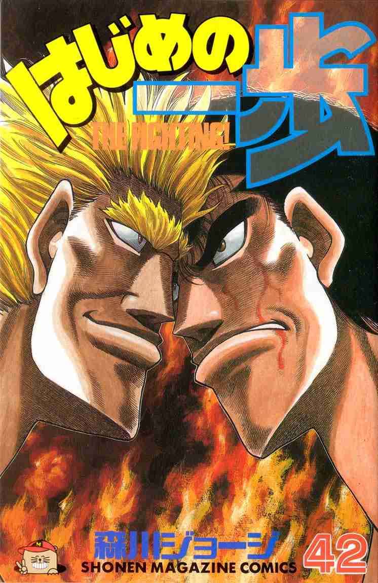 Hajime no Ippo - Chapter 371 Page 1
