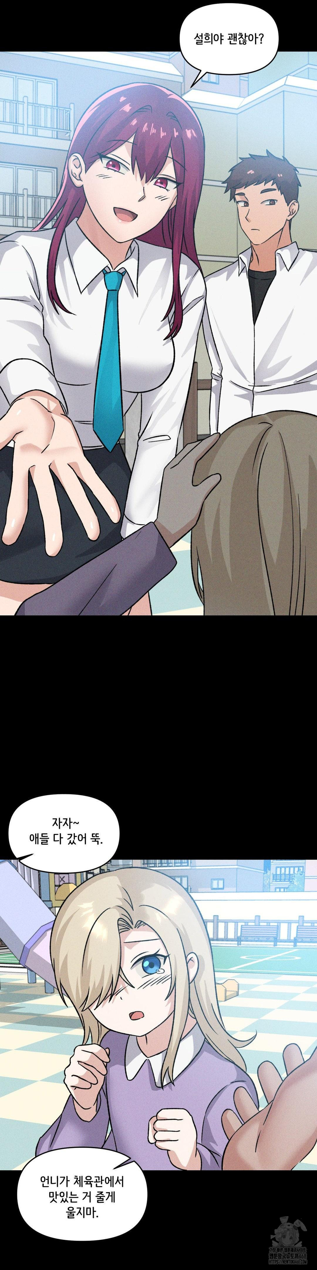 She’s Cute Only to Me Raw - Chapter 19 Page 3