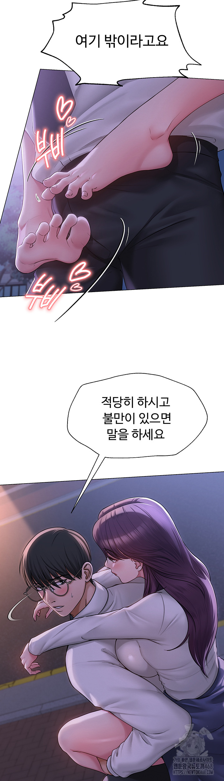 SNS Raw - Chapter 17 Page 22