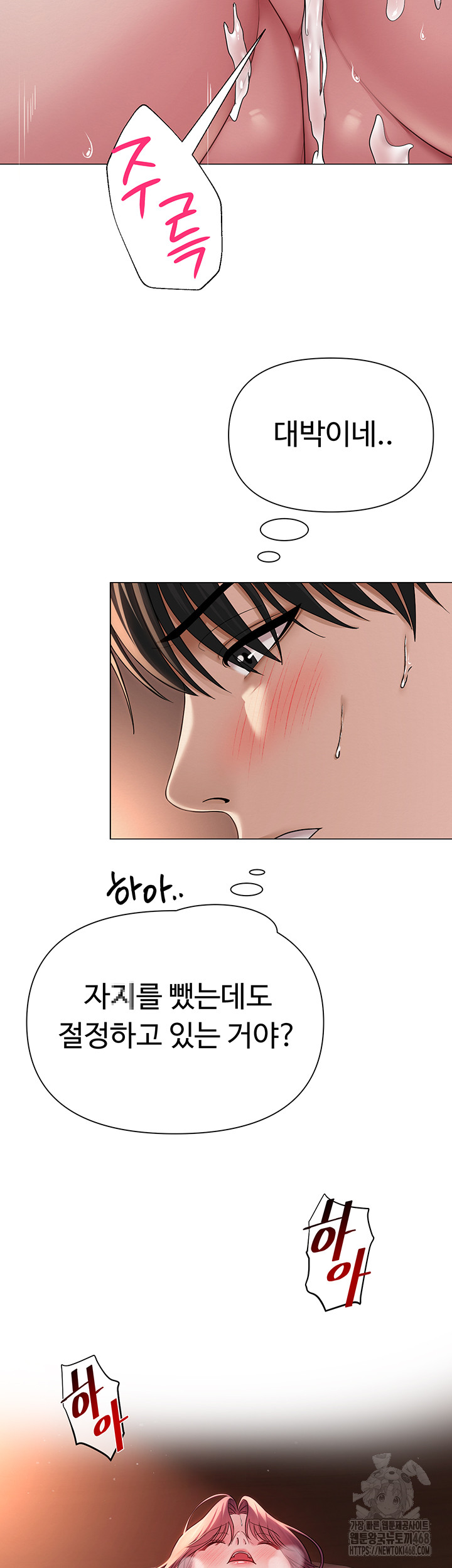SNS Raw - Chapter 17 Page 45