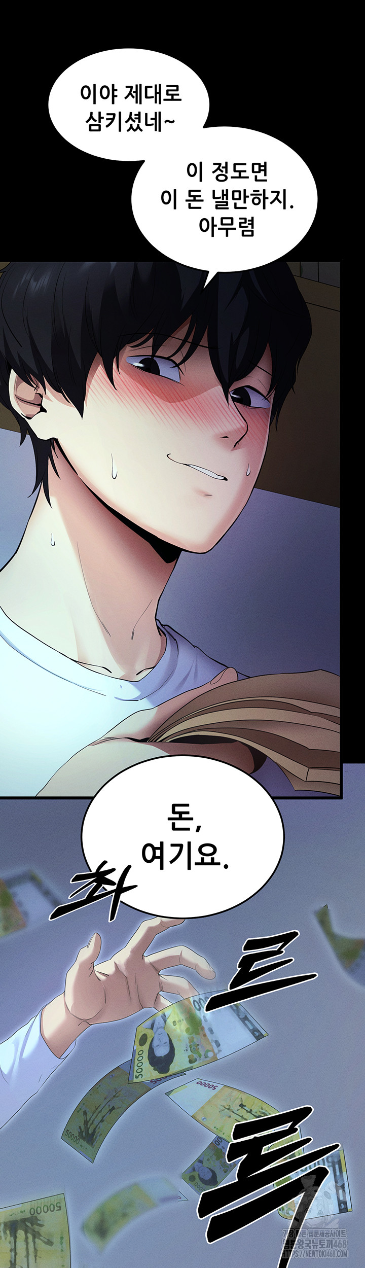 Please, Please Raw - Chapter 3 Page 57