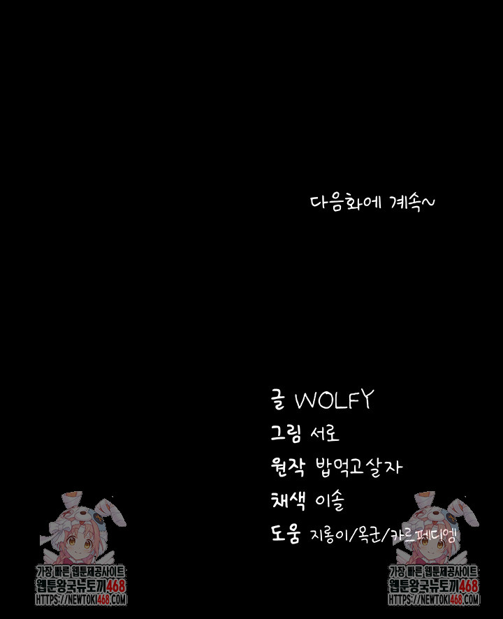 Please, Please Raw - Chapter 3 Page 68