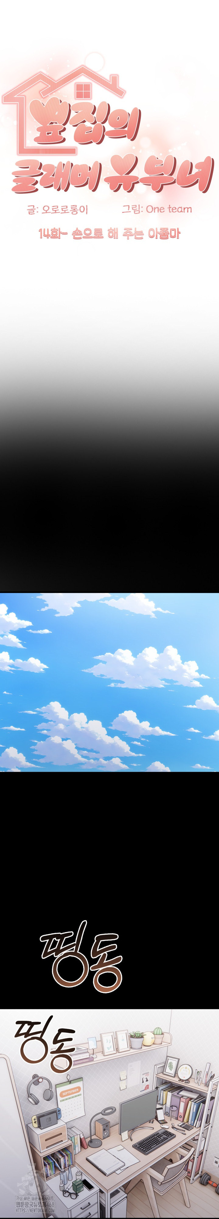 The Glamorous Married Woman Next Door Raw - Chapter 14 Page 2