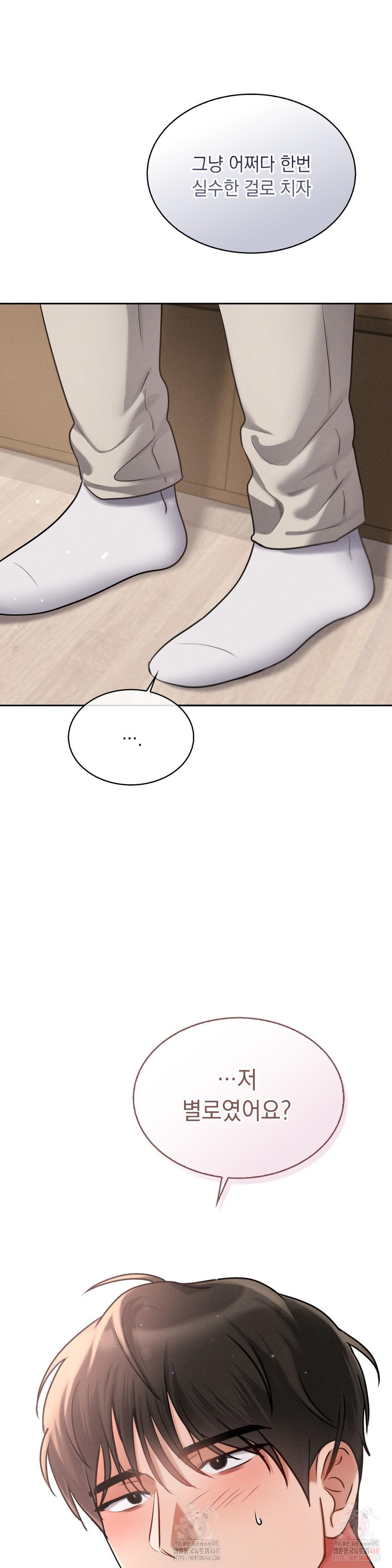 Younger Sibling’s Friend’s Younger Sibling Raw - Chapter 3 Page 12