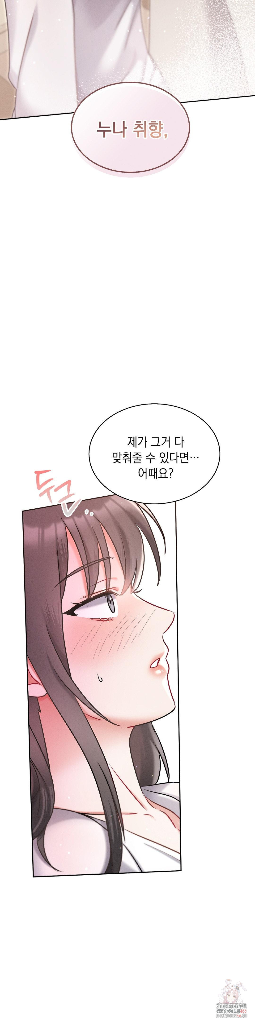 Younger Sibling’s Friend’s Younger Sibling Raw - Chapter 3 Page 15