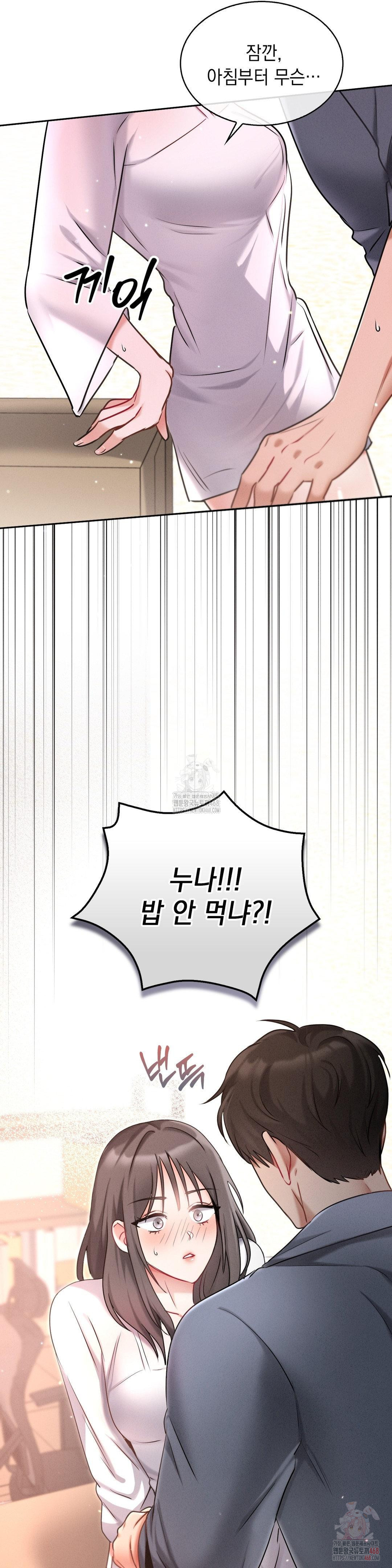 Younger Sibling’s Friend’s Younger Sibling Raw - Chapter 3 Page 16