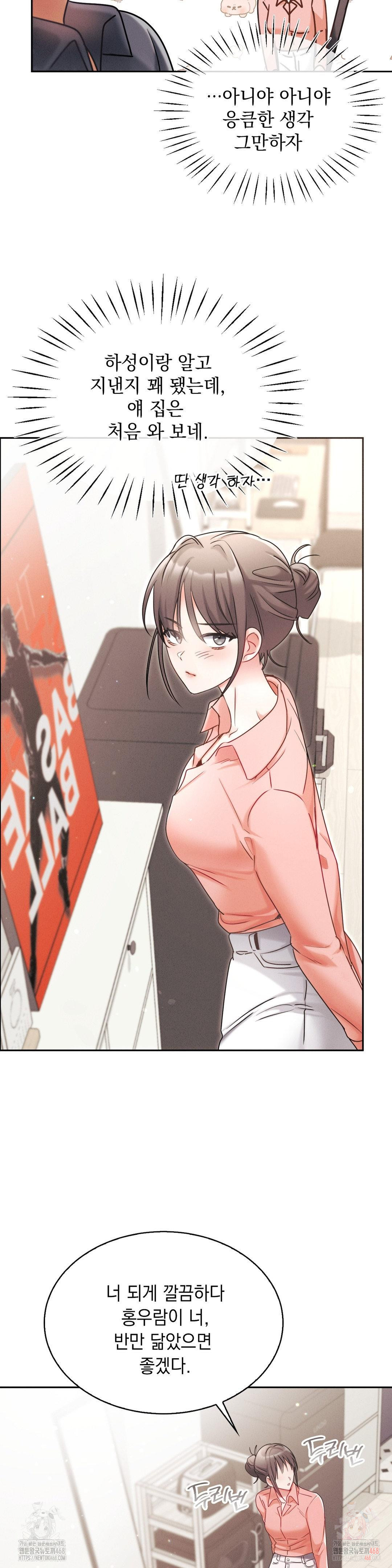 Younger Sibling’s Friend’s Younger Sibling Raw - Chapter 3 Page 23
