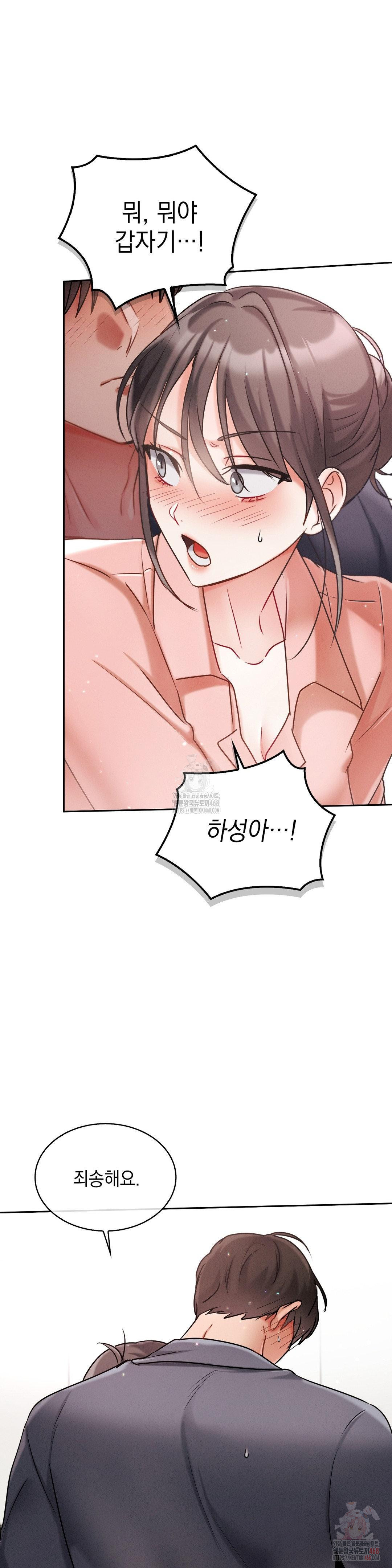 Younger Sibling’s Friend’s Younger Sibling Raw - Chapter 3 Page 30