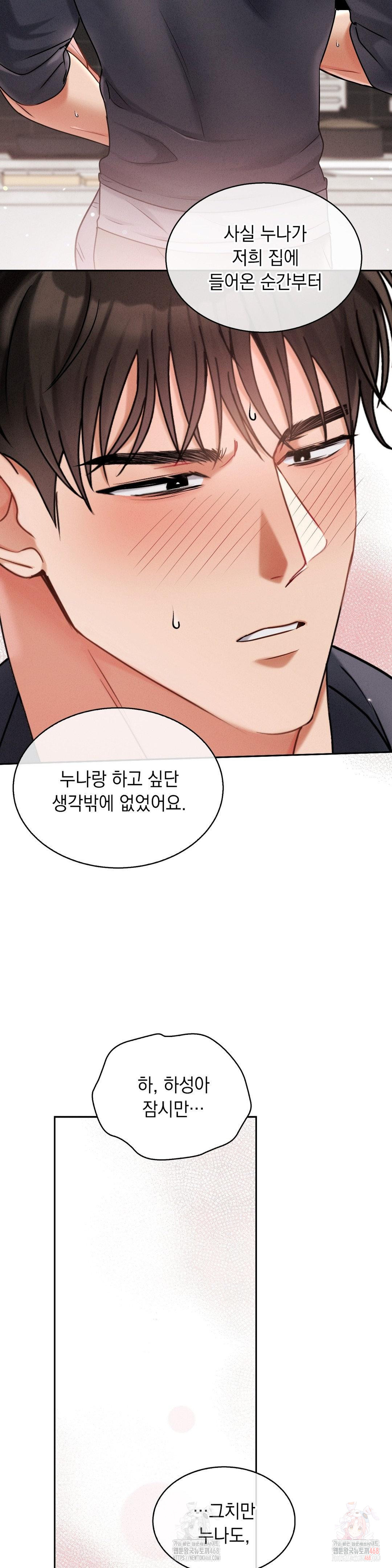 Younger Sibling’s Friend’s Younger Sibling Raw - Chapter 3 Page 31