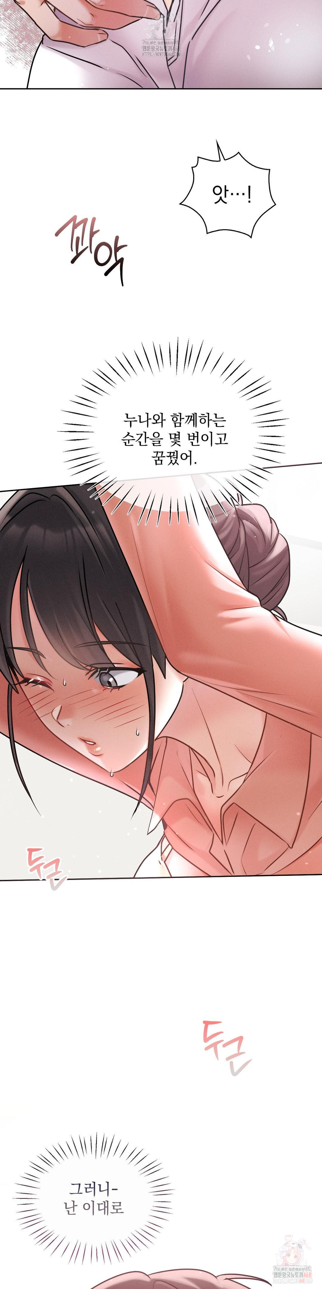 Younger Sibling’s Friend’s Younger Sibling Raw - Chapter 3 Page 36