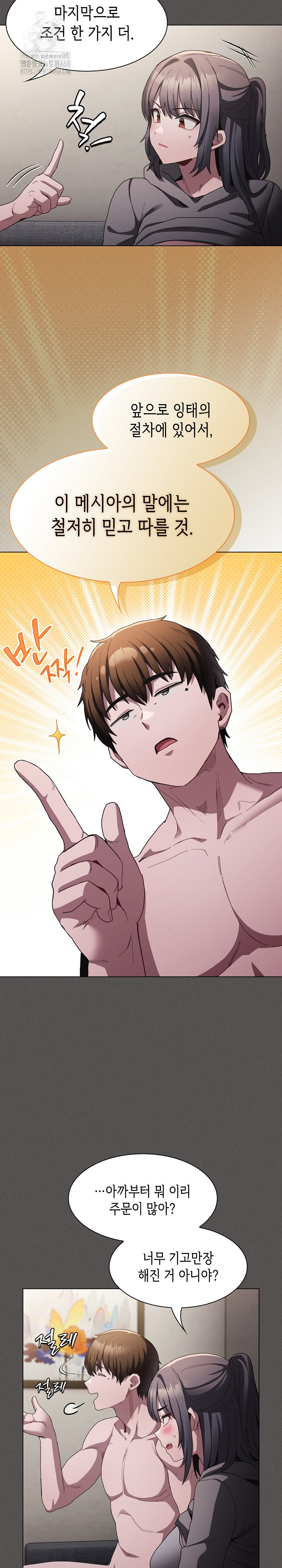 Believe! I Will Offer You My First Raw - Chapter 4 Page 21