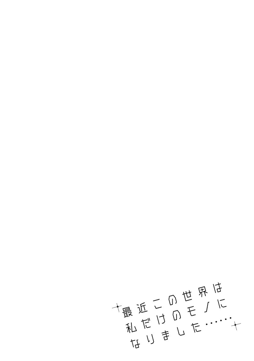 Saikin Kono Sekai wa Watashi dake no Mono ni Narimashita… - Chapter 35 Page 5